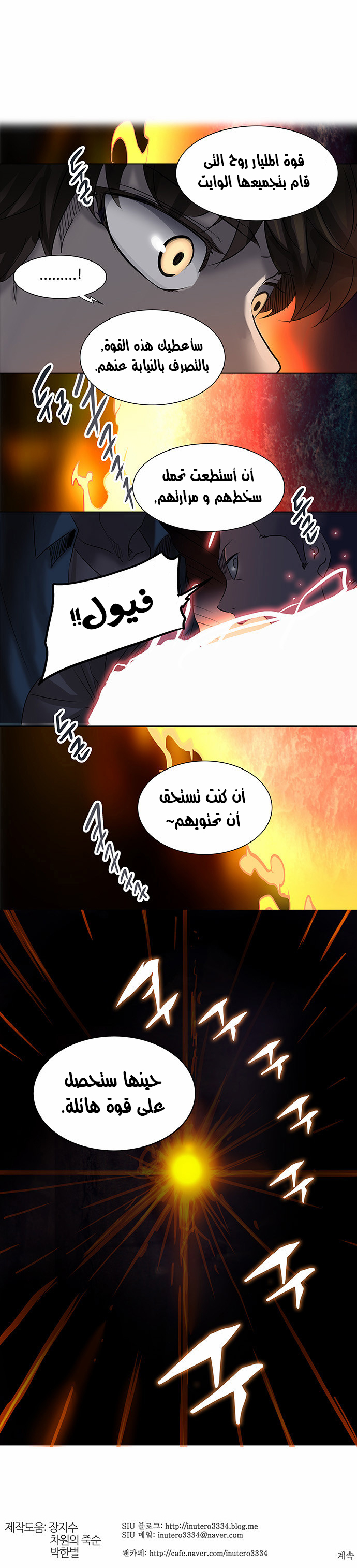 Tower of God 2: Chapter 192 - Page 27