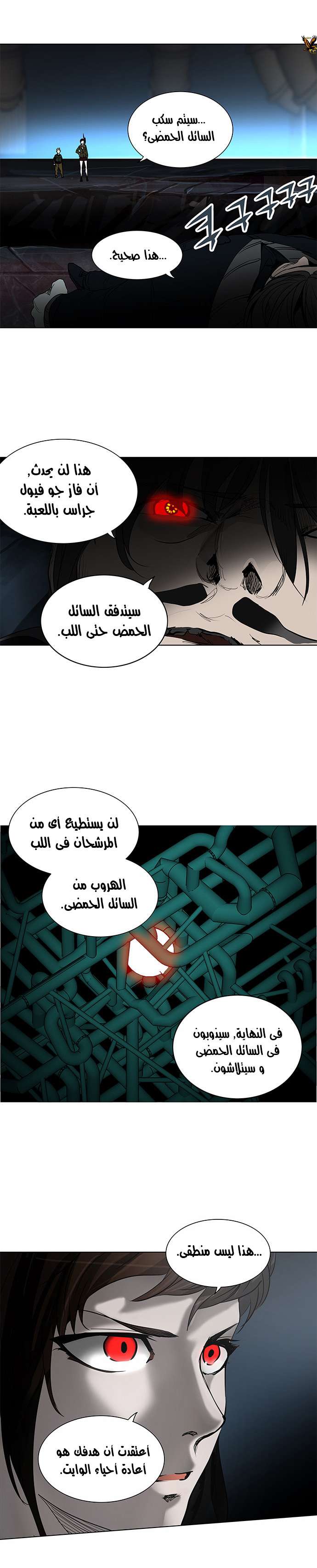 Tower of God 2: Chapter 193 - Page 2