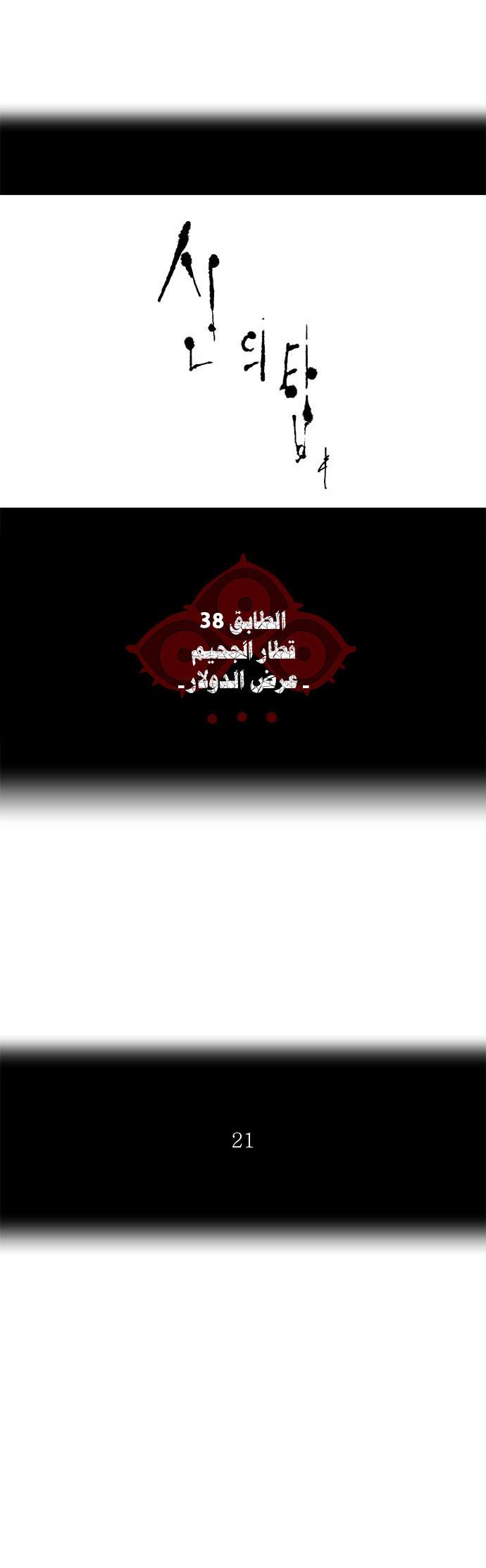 Tower of God 2: Chapter 193 - Page 4