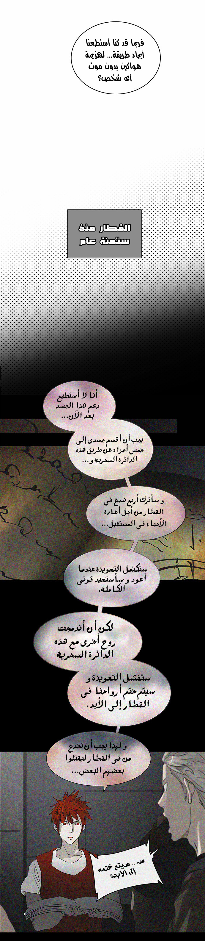 Tower of God 2: Chapter 193 - Page 15