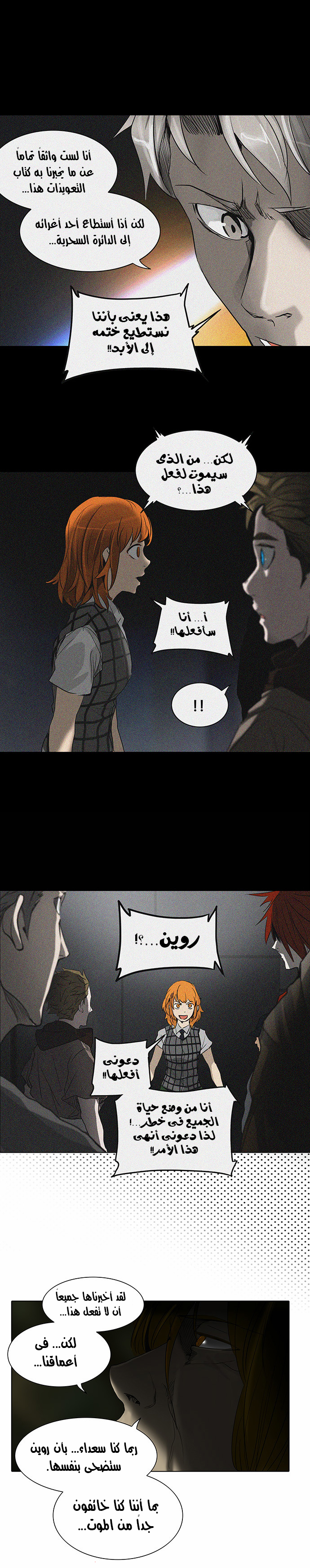 Tower of God 2: Chapter 193 - Page 16