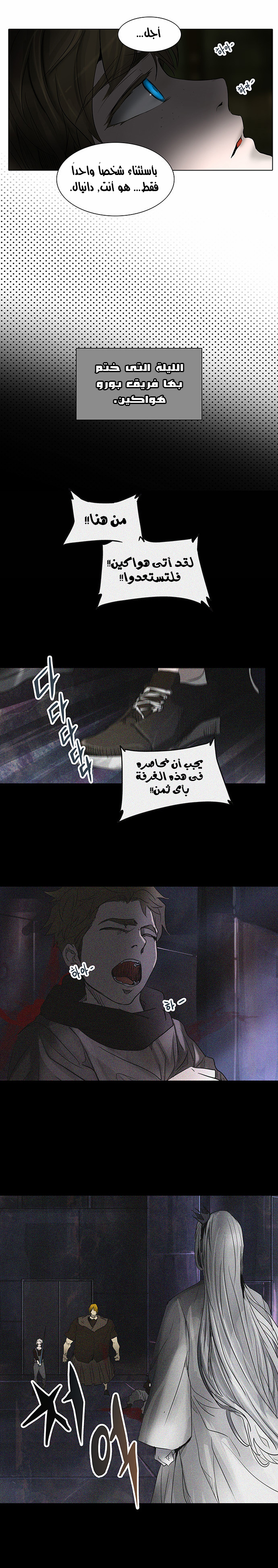 Tower of God 2: Chapter 193 - Page 17