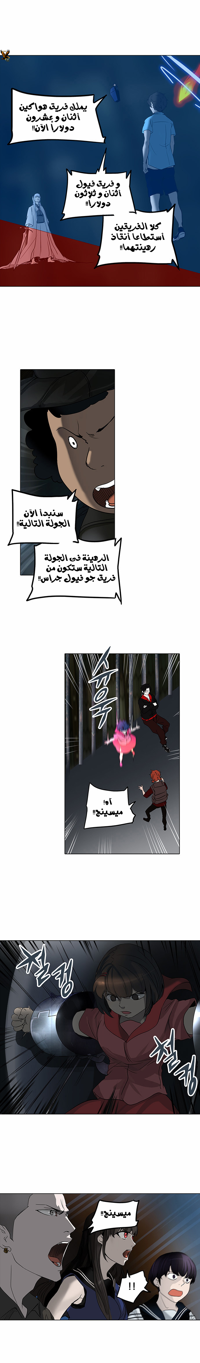 Tower of God 2: Chapter 193 - Page 22