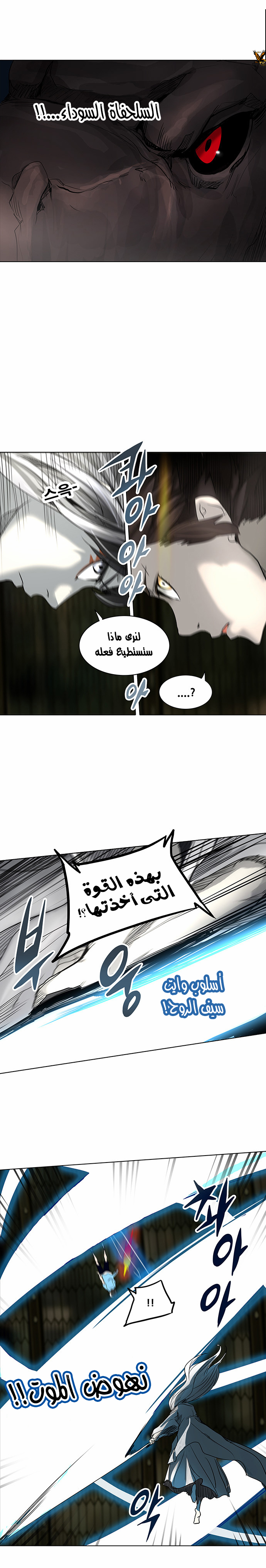 Tower of God 2: Chapter 193 - Page 26