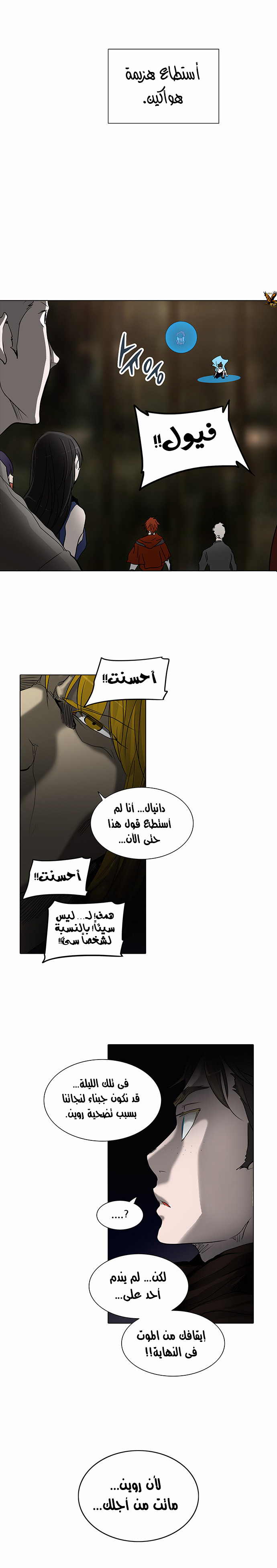 Tower of God 2: Chapter 193 - Page 38