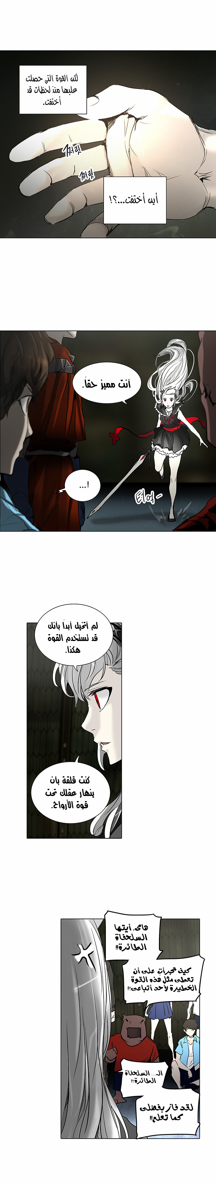 Tower of God 2: Chapter 194 - Page 3