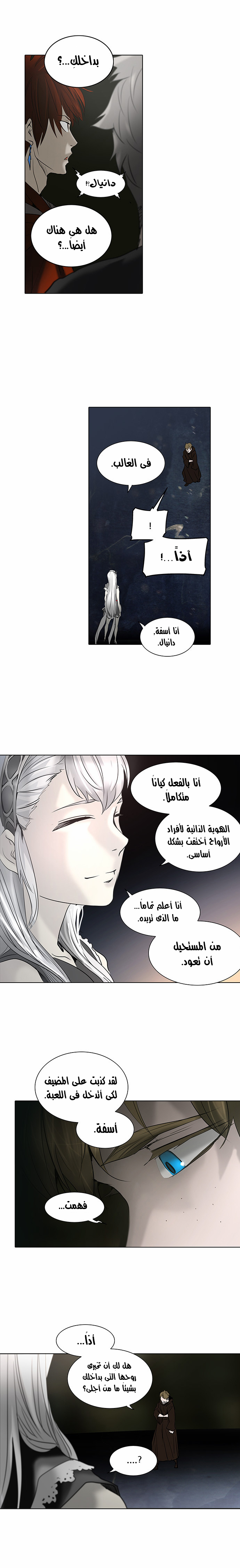 Tower of God 2: Chapter 194 - Page 6