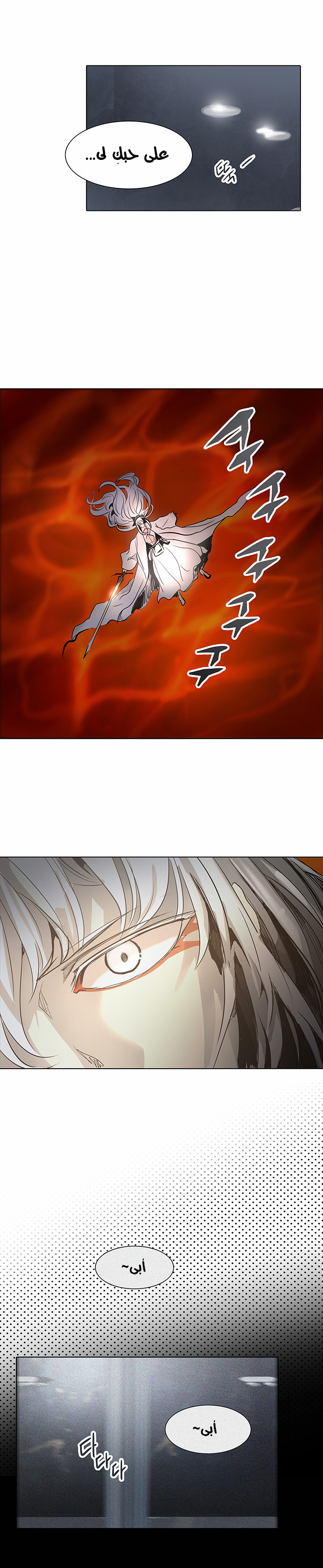 Tower of God 2: Chapter 194 - Page 8