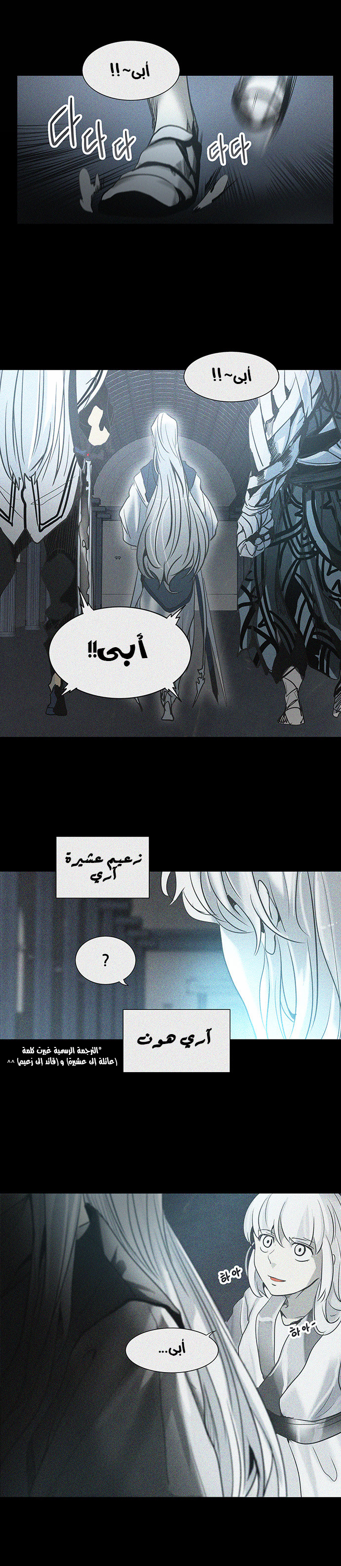 Tower of God 2: Chapter 194 - Page 9
