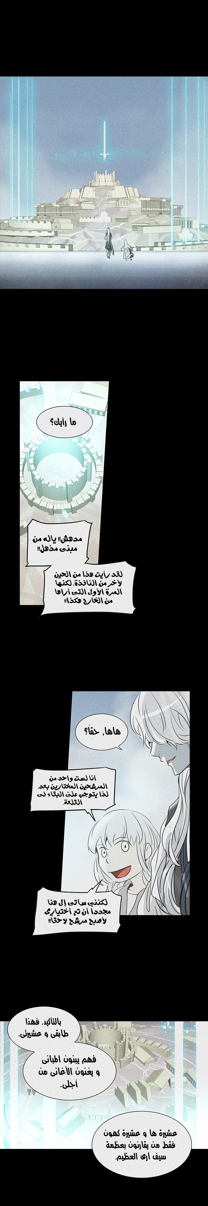 Tower of God 2: Chapter 194 - Page 11