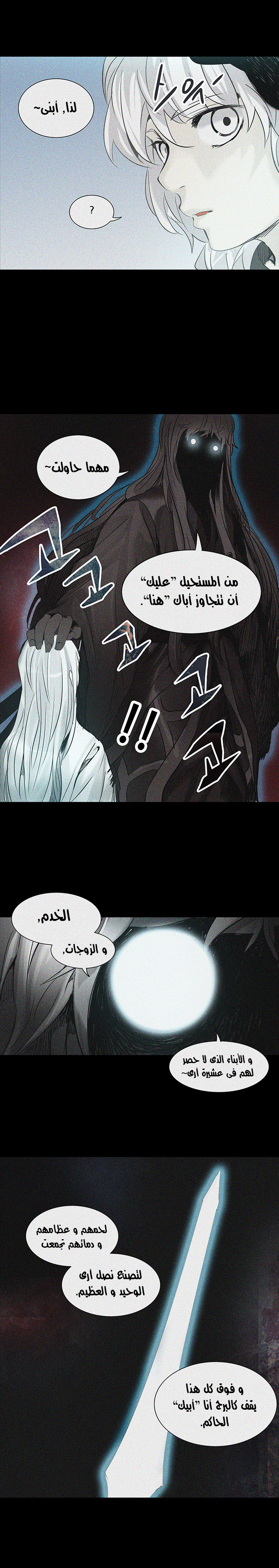 Tower of God 2: Chapter 194 - Page 12