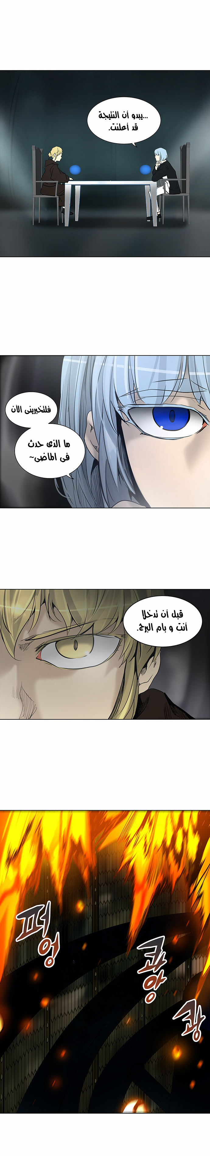 Tower of God 2: Chapter 194 - Page 15