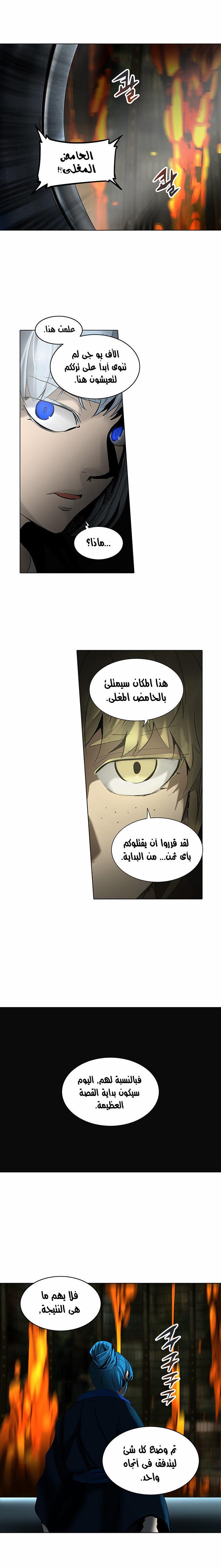 Tower of God 2: Chapter 194 - Page 17