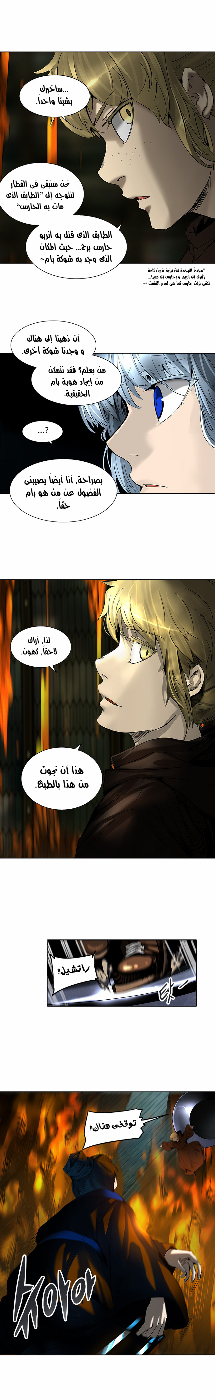 Tower of God 2: Chapter 194 - Page 19