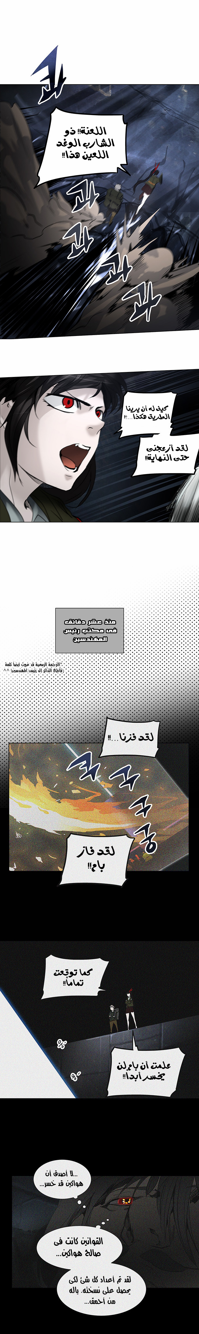 Tower of God 2: Chapter 194 - Page 21