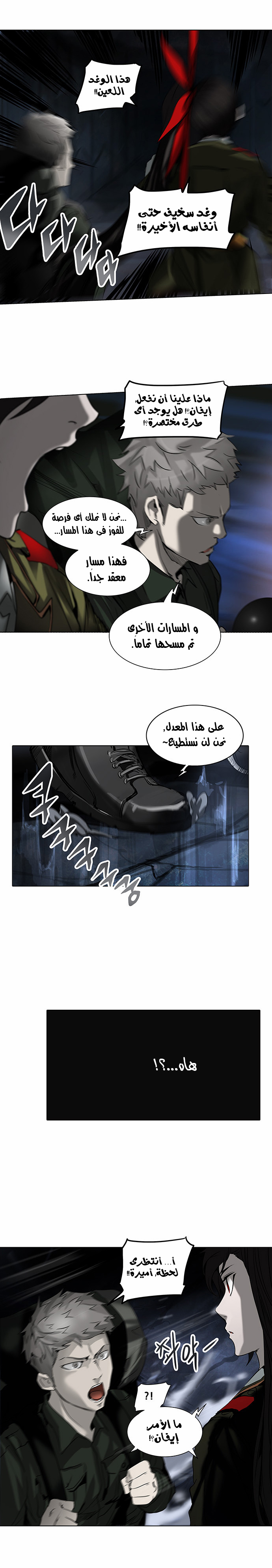 Tower of God 2: Chapter 194 - Page 23
