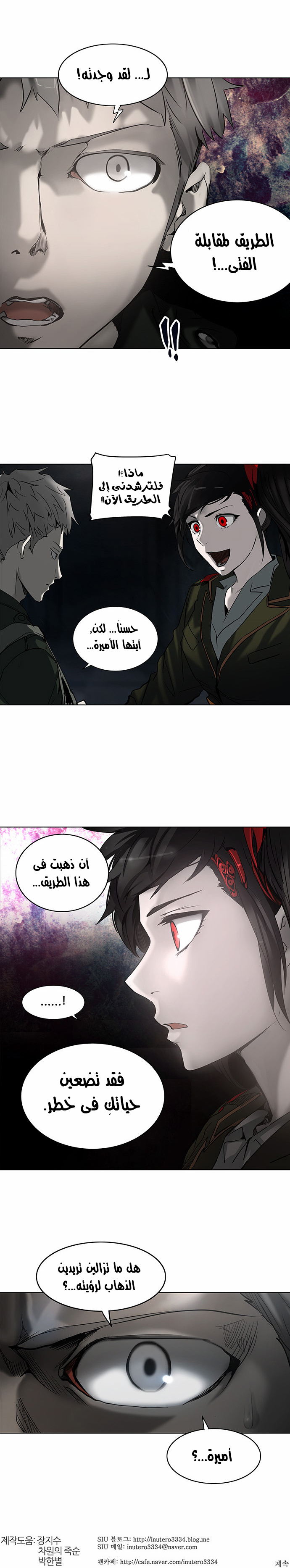 Tower of God 2: Chapter 194 - Page 24