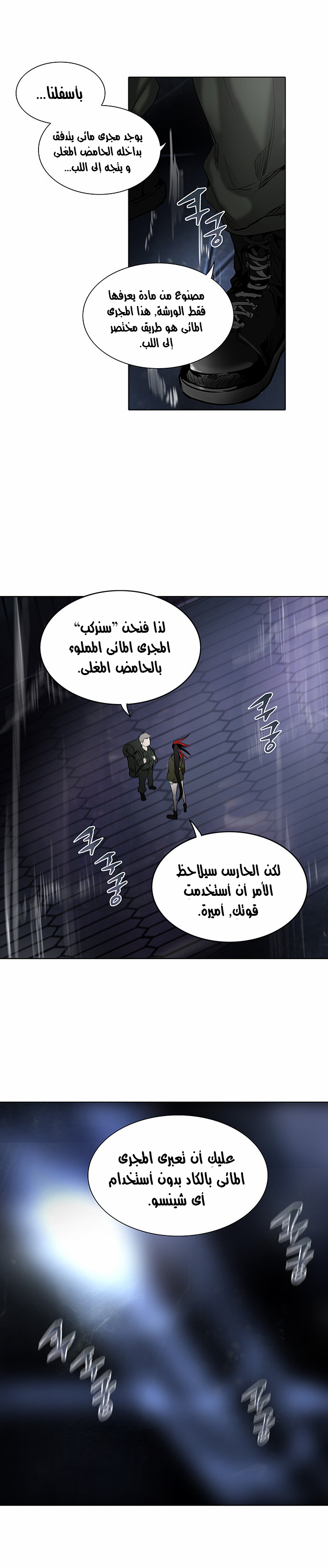 Tower of God 2: Chapter 195 - Page 3
