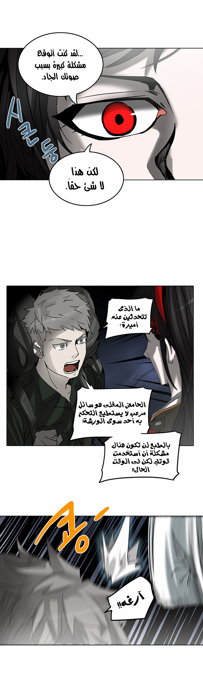 Tower of God 2: Chapter 195 - Page 5