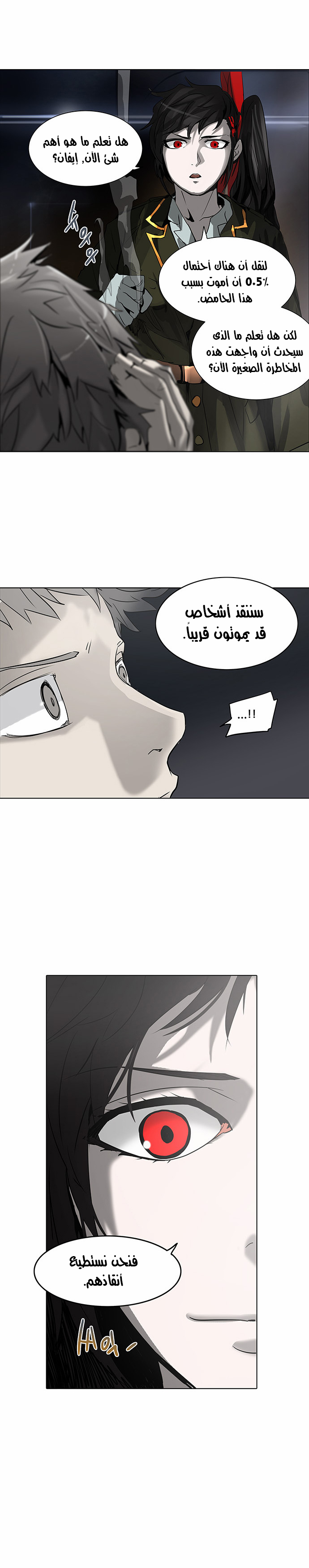 Tower of God 2: Chapter 195 - Page 6