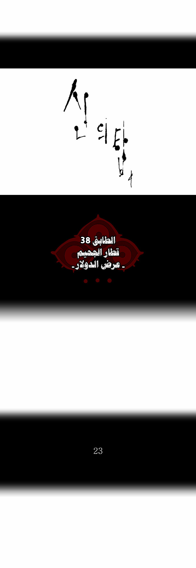 Tower of God 2: Chapter 195 - Page 7