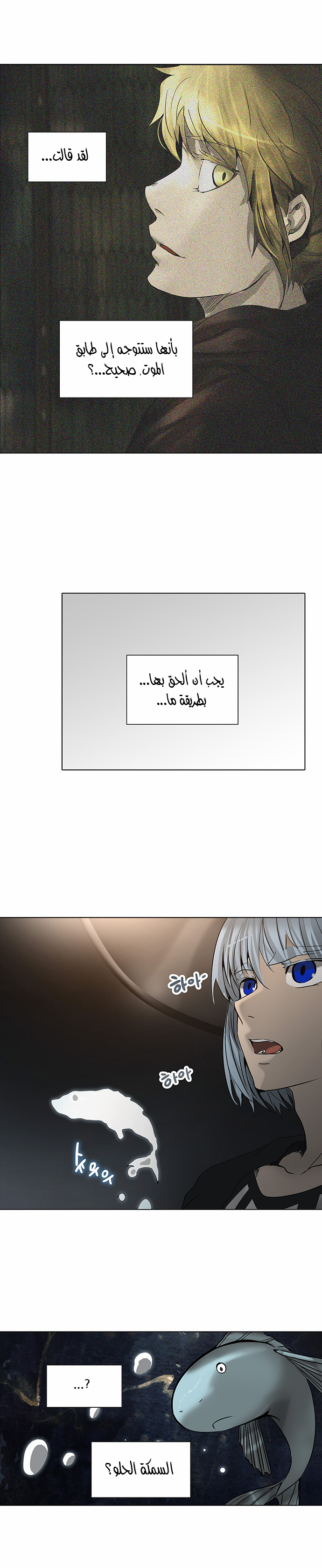 Tower of God 2: Chapter 195 - Page 14