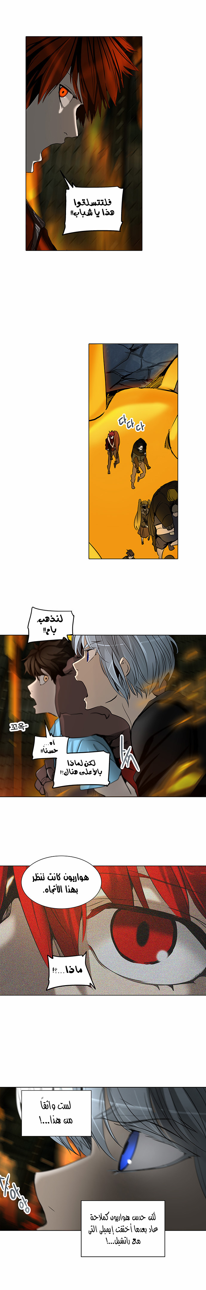 Tower of God 2: Chapter 195 - Page 22