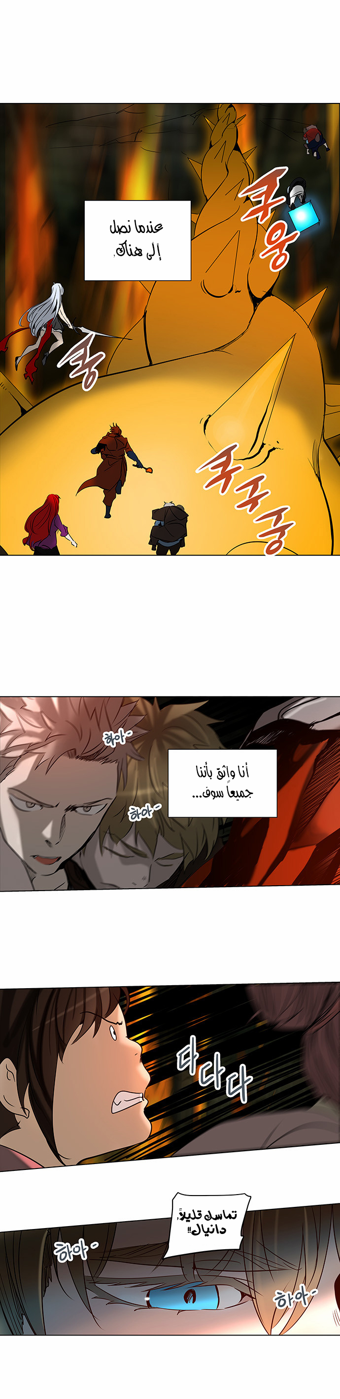 Tower of God 2: Chapter 195 - Page 23