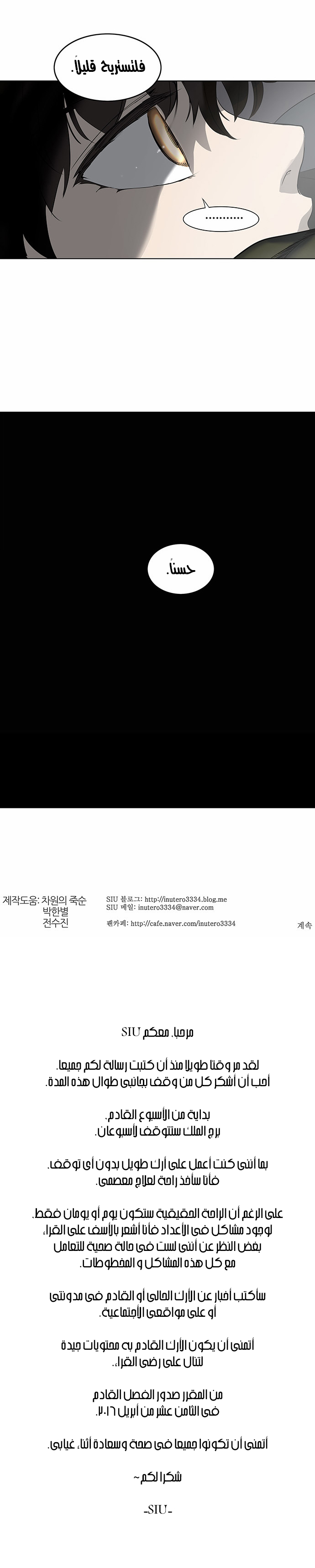 Tower of God 2: Chapter 195 - Page 31