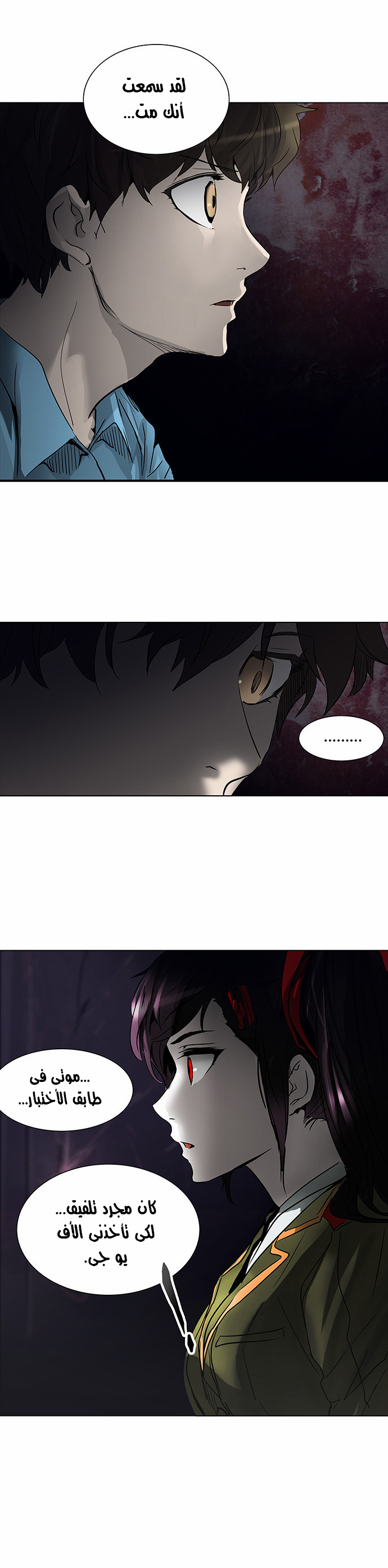 Tower of God 2: Chapter 196 - Page 15