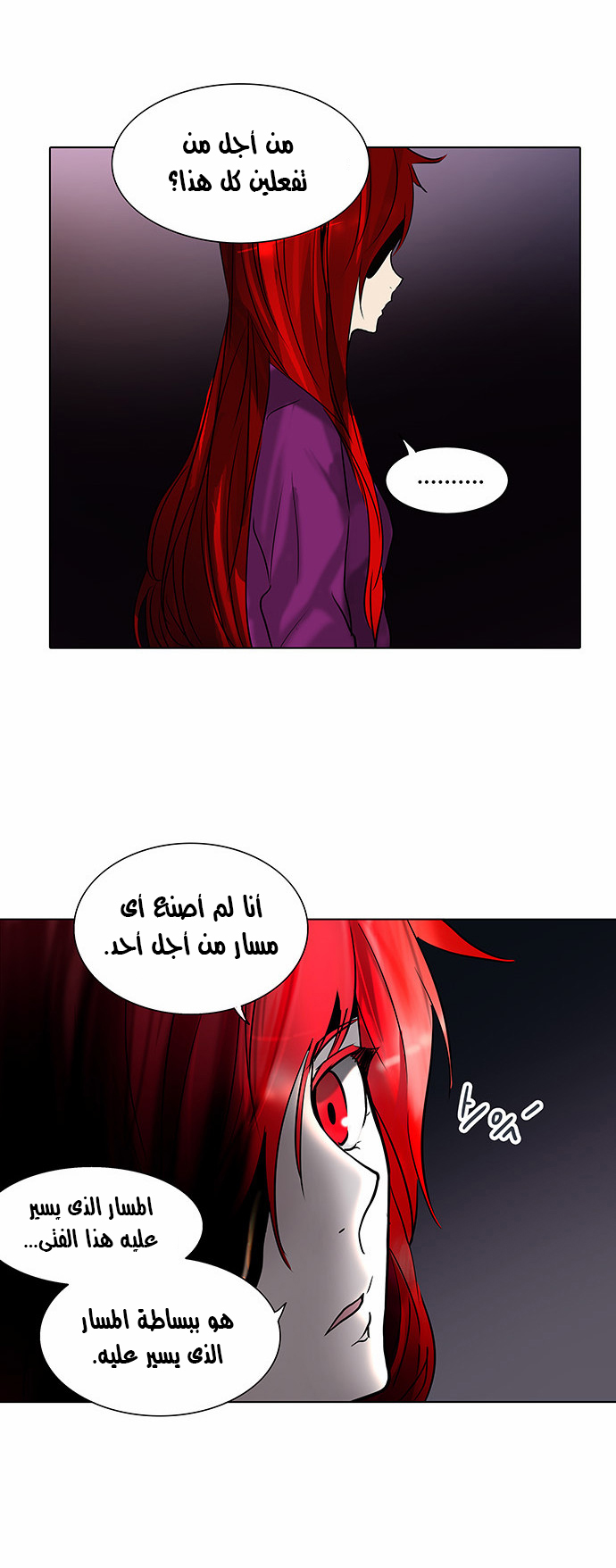 Tower of God 2: Chapter 196 - Page 20