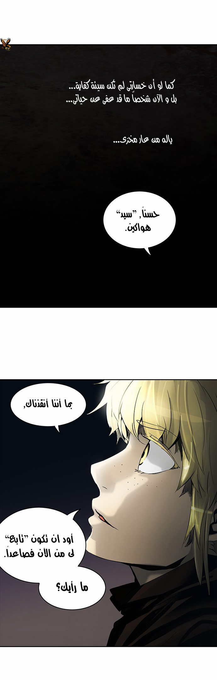 Tower of God 2: Chapter 196 - Page 33