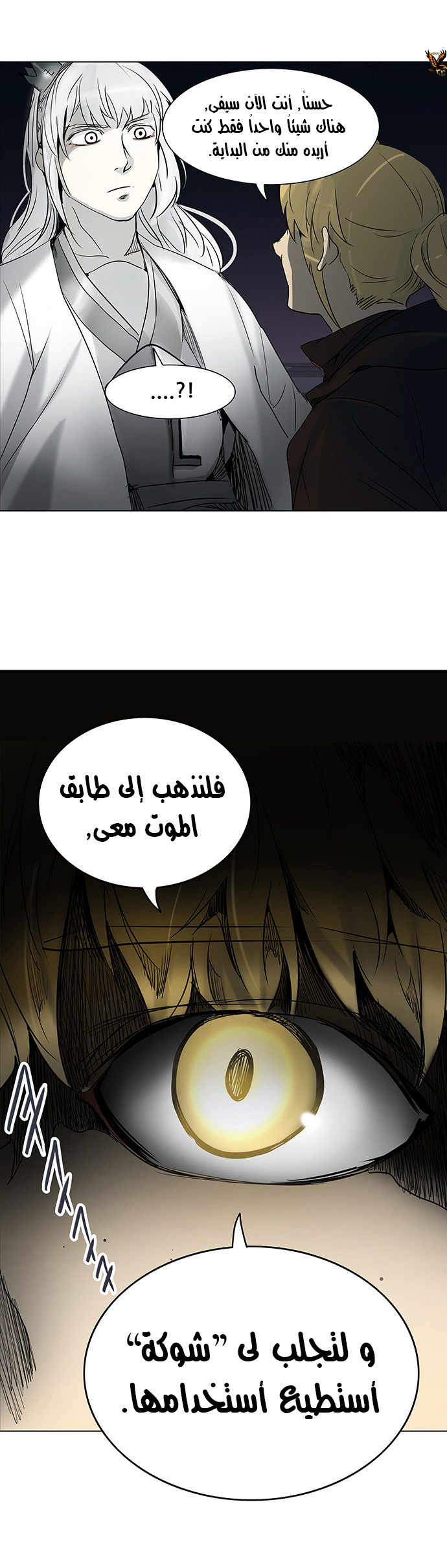 Tower of God 2: Chapter 196 - Page 37