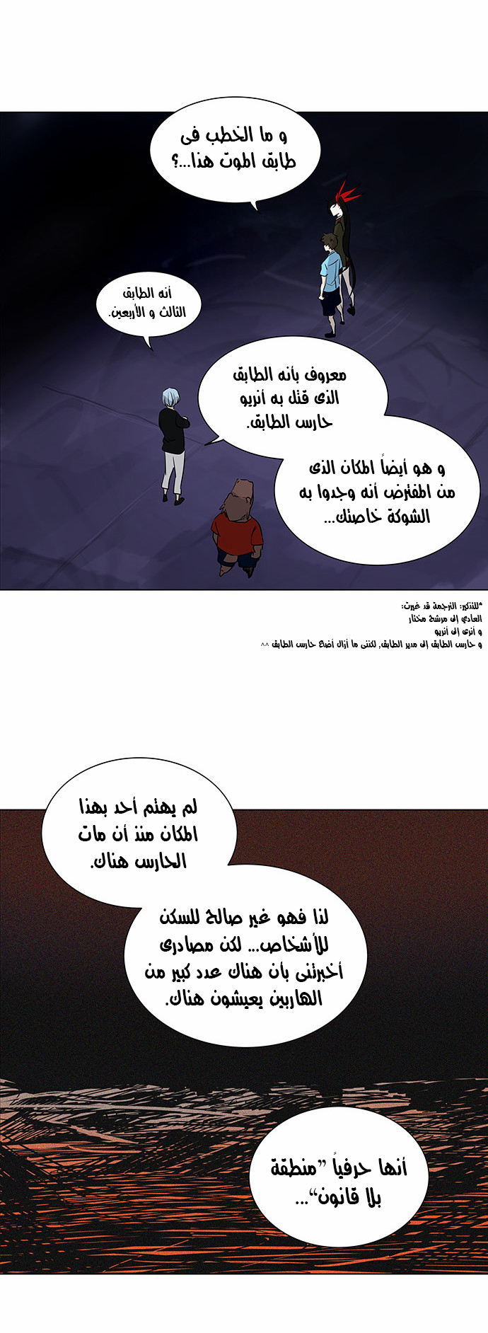Tower of God 2: Chapter 197 - Page 10