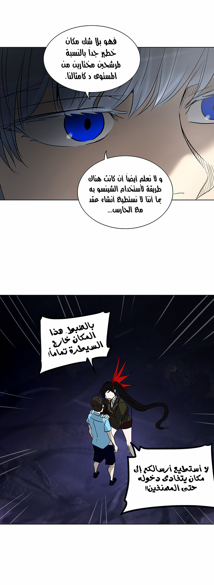 Tower of God 2: Chapter 197 - Page 11