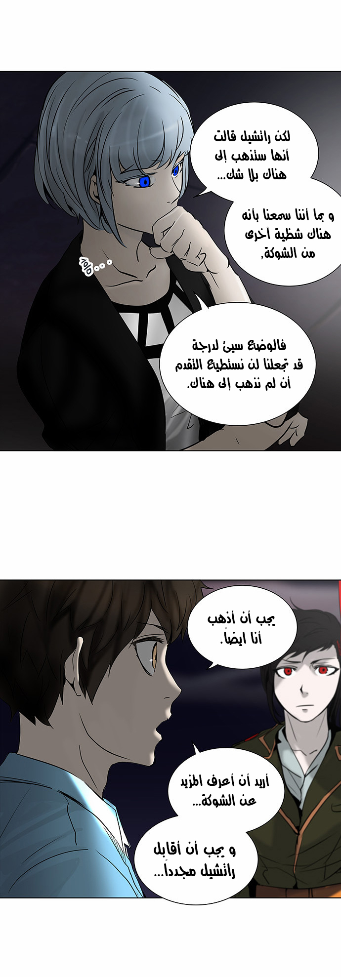 Tower of God 2: Chapter 197 - Page 12