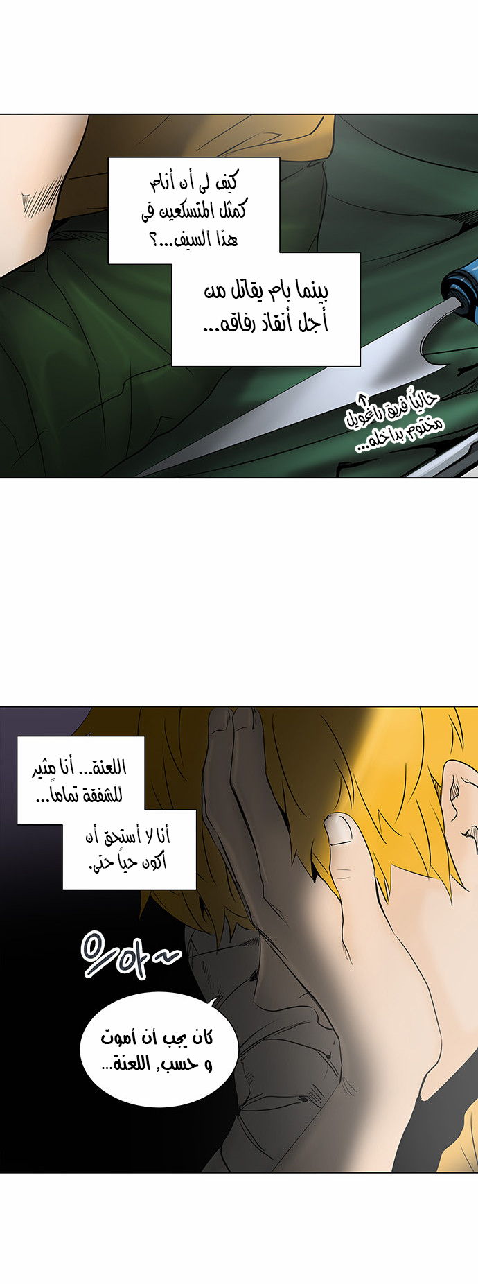 Tower of God 2: Chapter 197 - Page 16