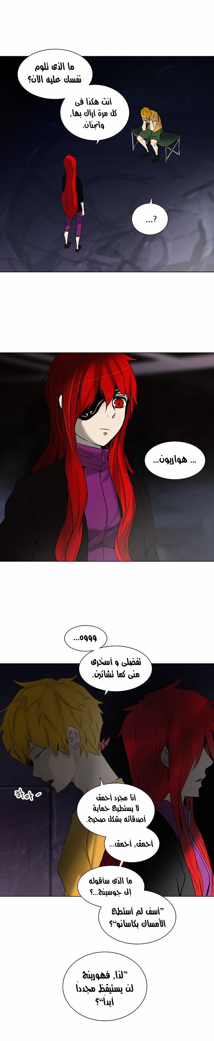 Tower of God 2: Chapter 197 - Page 17