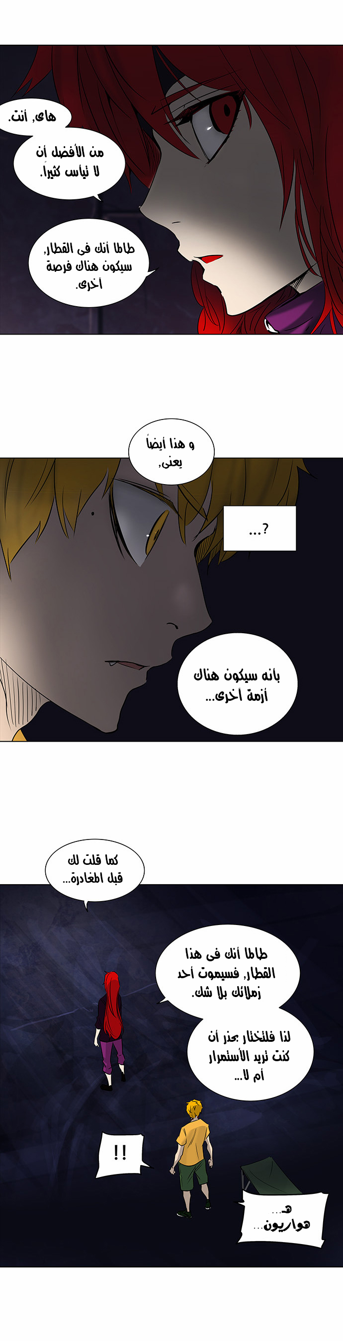 Tower of God 2: Chapter 197 - Page 18