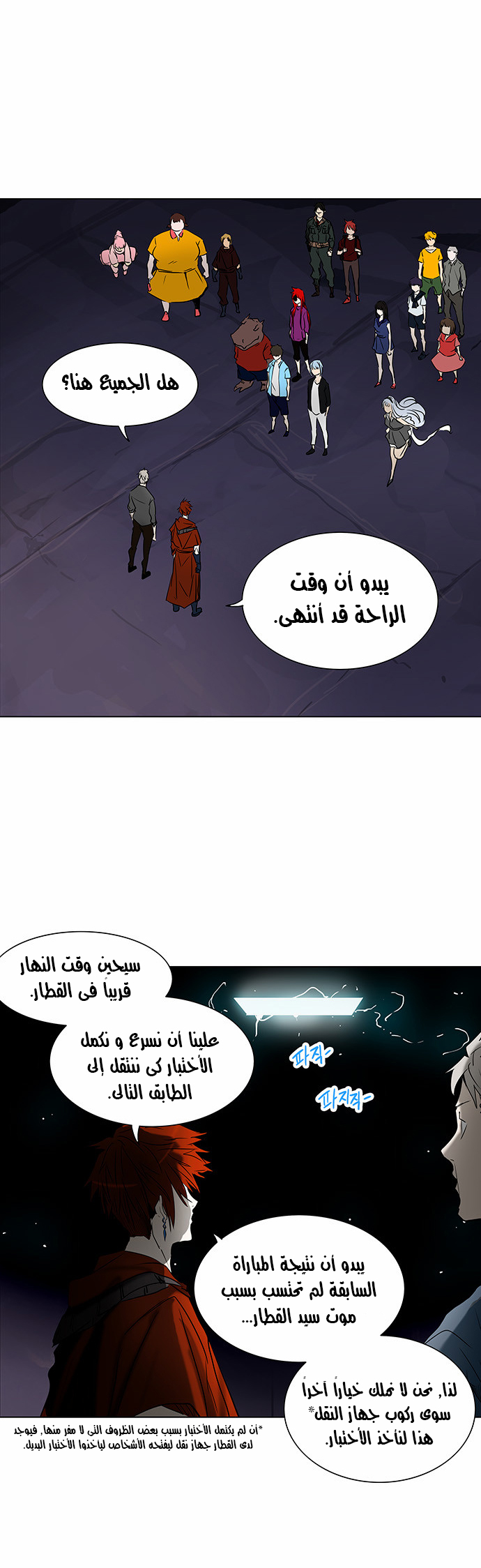 Tower of God 2: Chapter 197 - Page 20