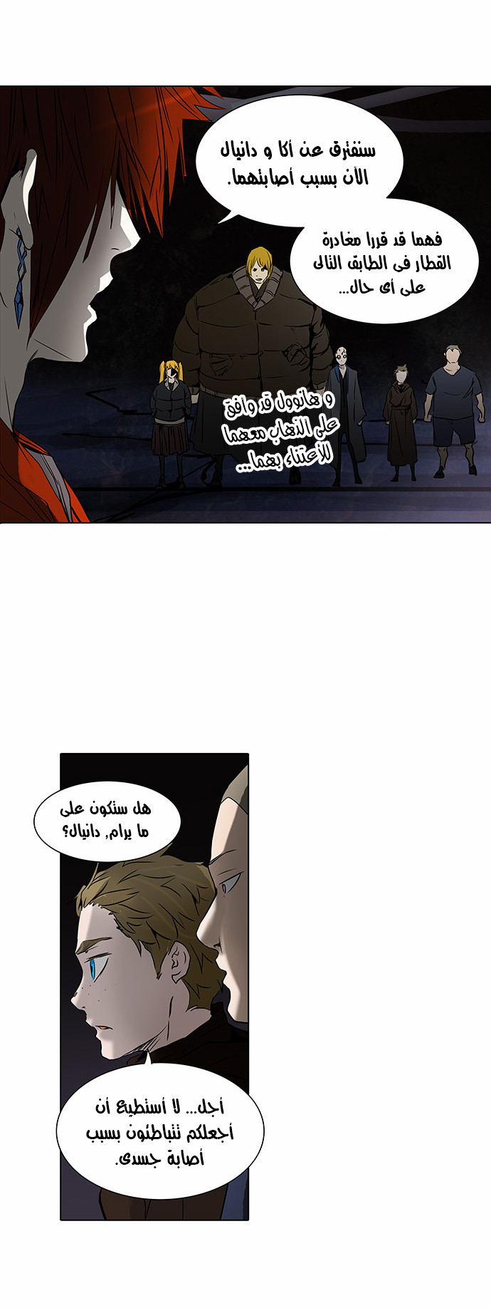Tower of God 2: Chapter 197 - Page 21