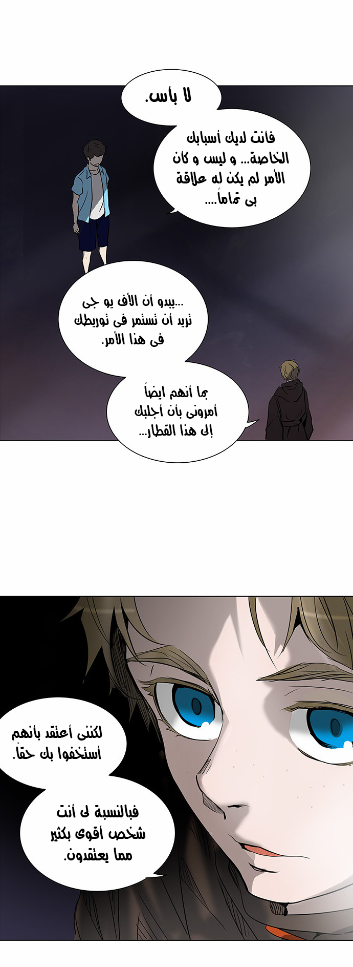 Tower of God 2: Chapter 197 - Page 23