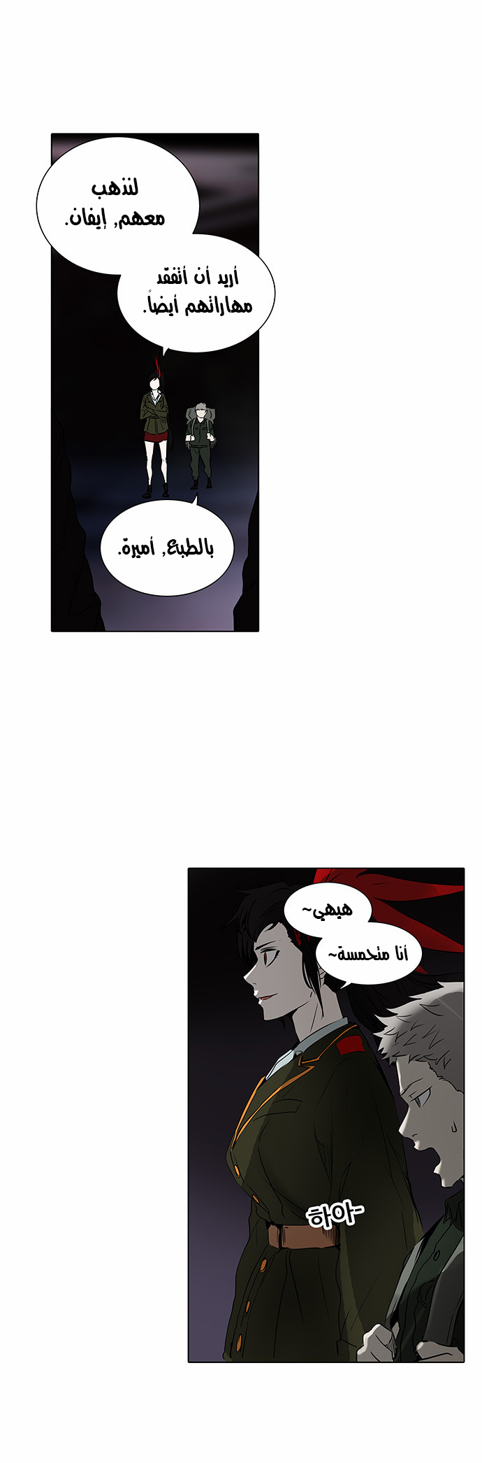 Tower of God 2: Chapter 197 - Page 25