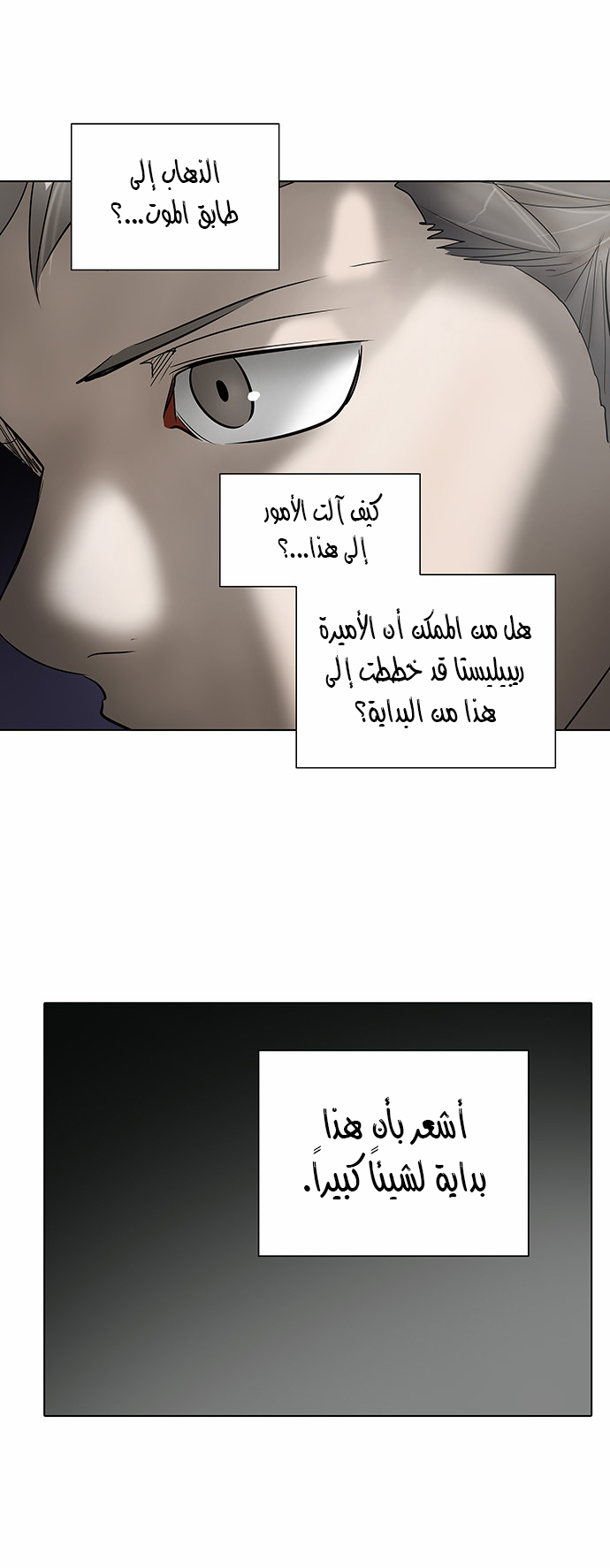 Tower of God 2: Chapter 197 - Page 26