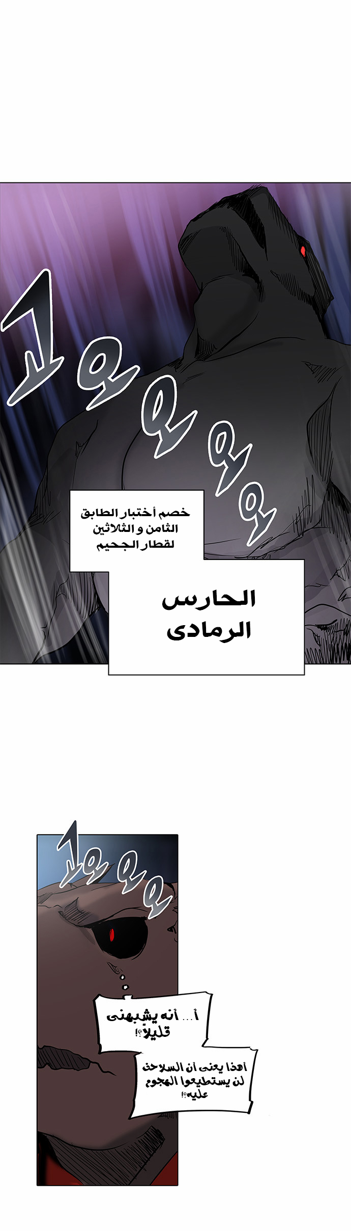 Tower of God 2: Chapter 197 - Page 27
