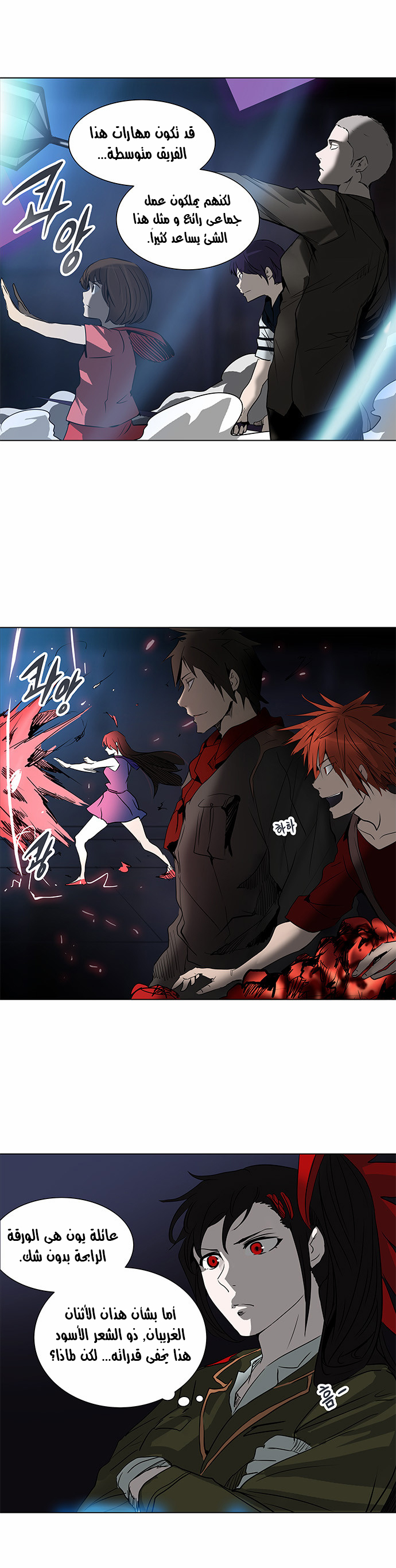 Tower of God 2: Chapter 197 - Page 31