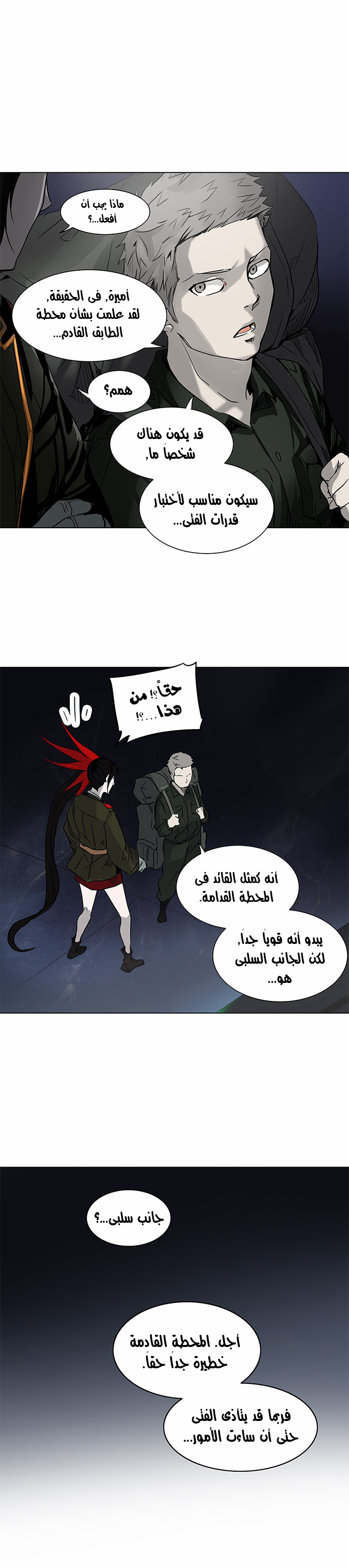 Tower of God 2: Chapter 197 - Page 34
