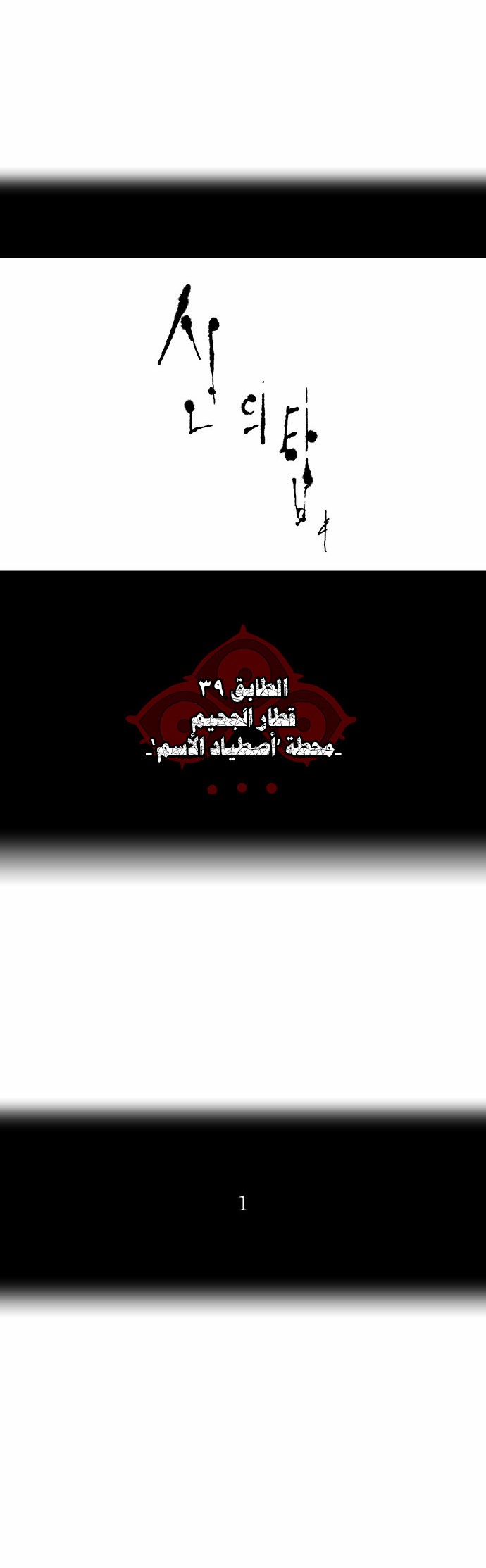 Tower of God 2: Chapter 198 - Page 2