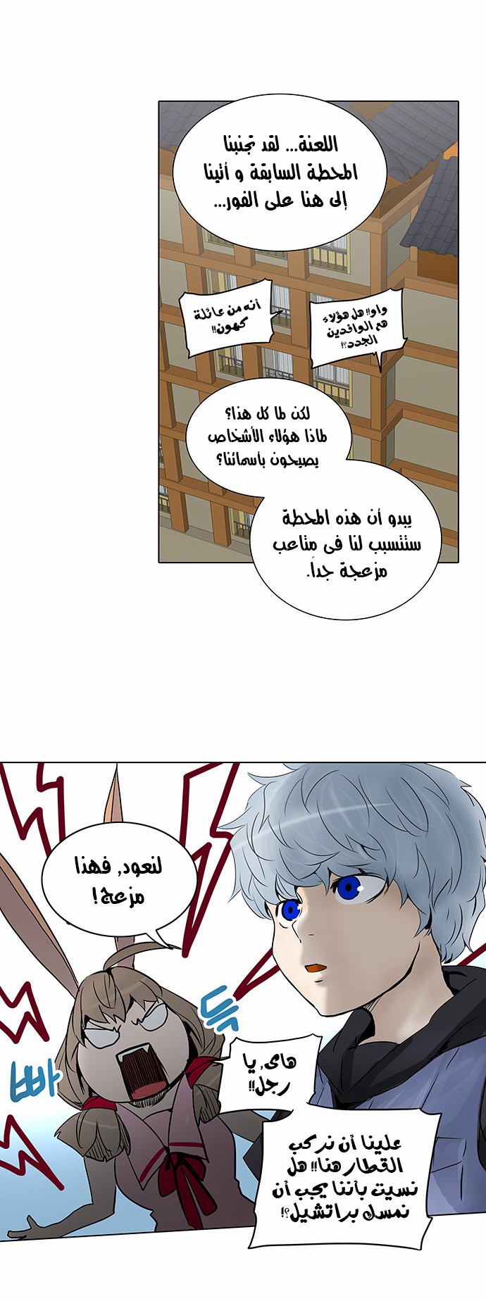 Tower of God 2: Chapter 198 - Page 4