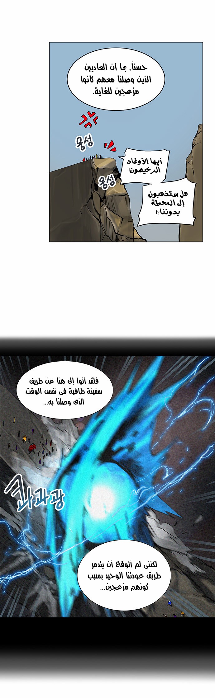 Tower of God 2: Chapter 198 - Page 6